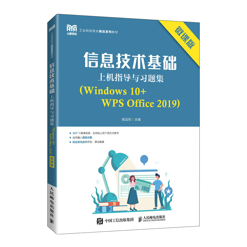 ��Ϣ���g(sh��)���A(ch��)�ϙCָ��(d��o)�c��(x��)�}����Windows 10+WPS Office 2019����΢�n�棩