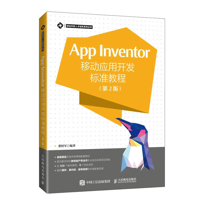 App Inventor�Ƅӑ�(y��ng)���_�l(f��)��(bi��o)��(zh��n)�̳� ��2��