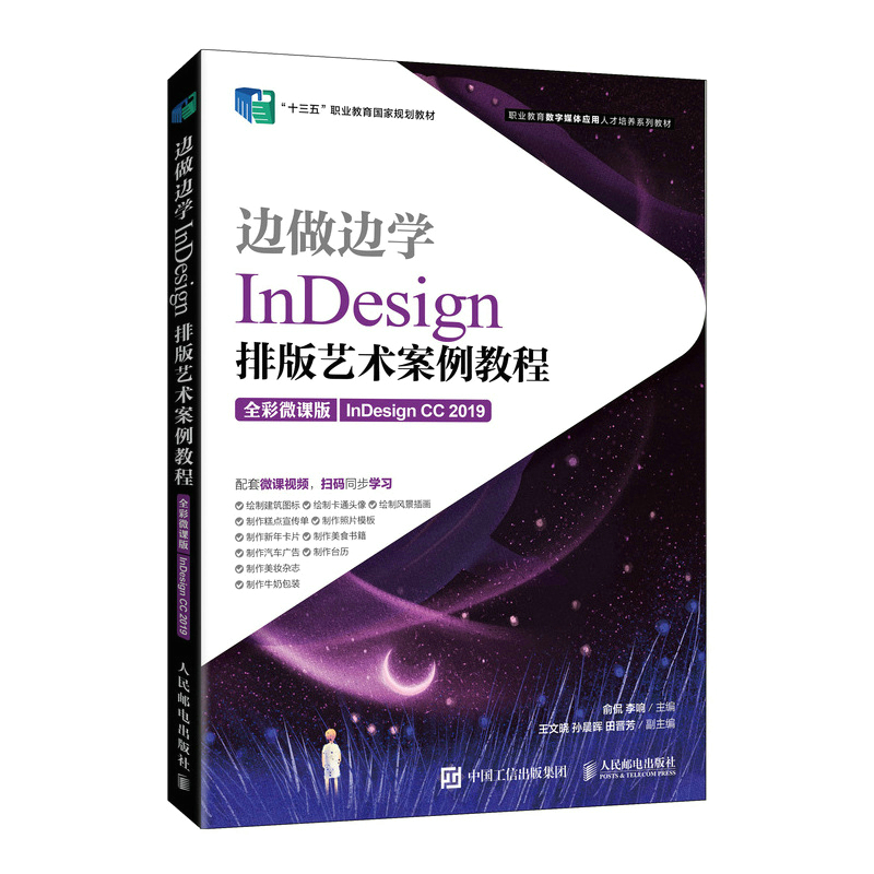 ߅��߅�W(xu��)����InDesign �Ű�ˇ�g(sh��)�����̳̣�ȫ��΢�n�棩��InDesign CC 2019��
