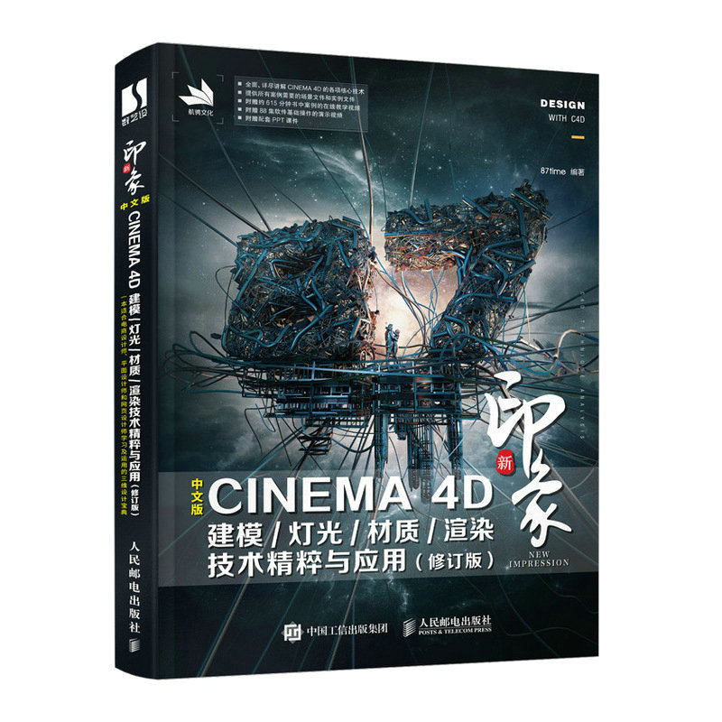 ��ӡ�� ���İ�CINEMA 4D ��ģ/����/���|(zh��)/��Ⱦ���g(sh��)�����c��(y��ng)�ã���ӆ�棩