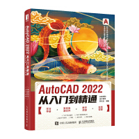 AutoCAD 2022從入門到精通