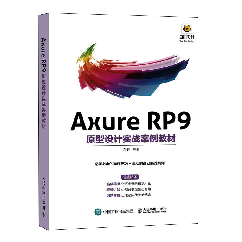 Axure RP9ԭ���O(sh��)Ӌ(j��)��(sh��)��(zh��n)�����̲�