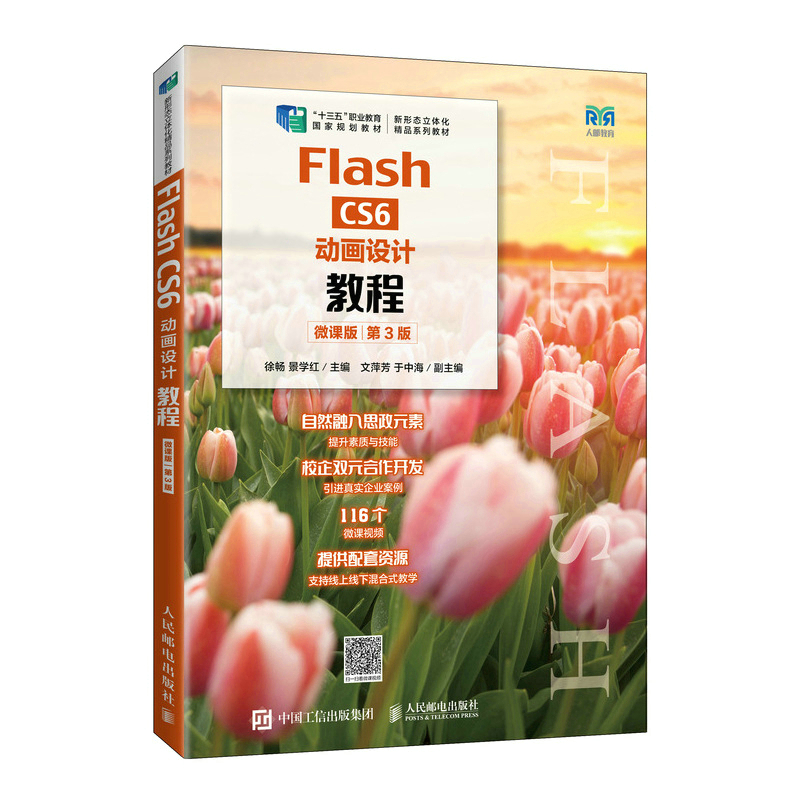 Flash CS6��(d��ng)���O(sh��)Ӌ(j��)�̳̣�΢�n�棩����3�棩