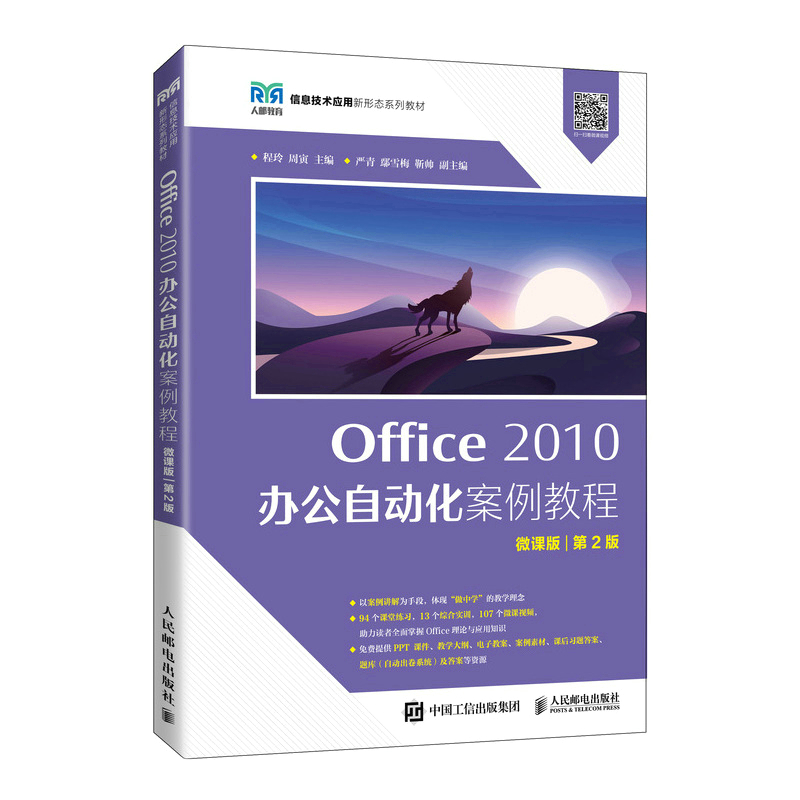 Office 2010 �k���Ԅӻ������̳̣�΢�n�� ��2�棩