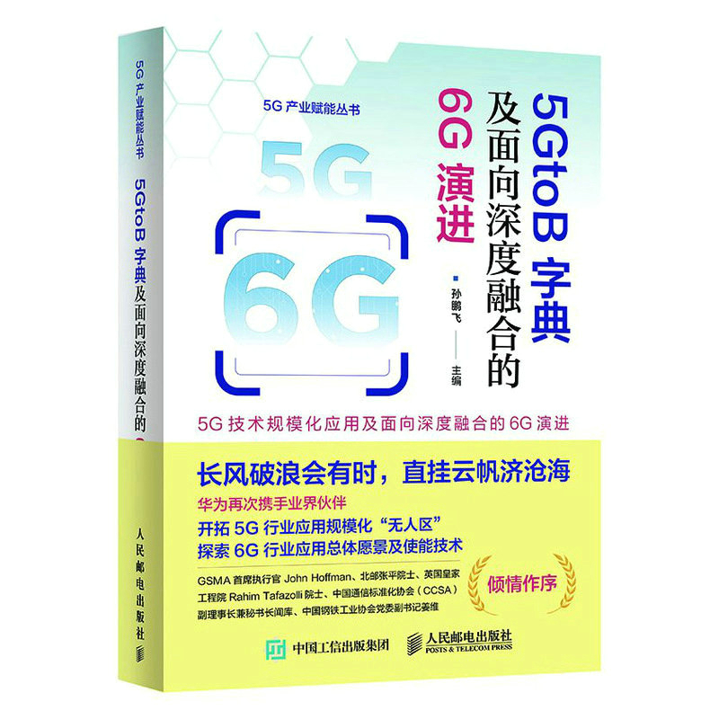 5GtoB�ֵ估��������ںϵ�6G���M