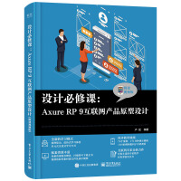 �OӋ�����n��Axure RP 9��(li��n)�W�aƷԭ���OӋ��΢�nҕ�l�棩