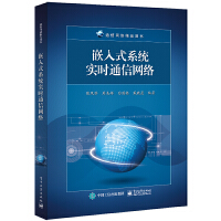 Ƕ��ʽϵ�y(t��ng)���rͨ�žW(w��ng)�j(lu��)