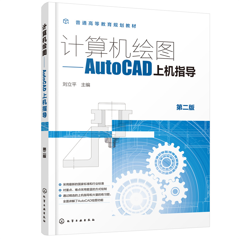 Ӌ��C�L�D����AutoCAD�ϙCָ��������ƽ �����ڶ��棩