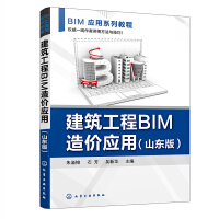 BIM��(y��ng)��ϵ�н̳�--��������BIM��r(ji��)��(y��ng)�ã������F����ɽ�|�棩