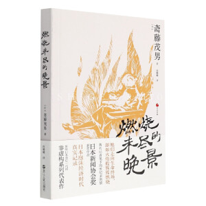 �ձ�����03��ȼ��δ�M�����������ʳ�F�񡷽���ƪ�ذ����u�����ձ��r�������u�顰�˽�F(xi��n)����100�Է�̓��(g��u)��Ʒ��֮һ��������