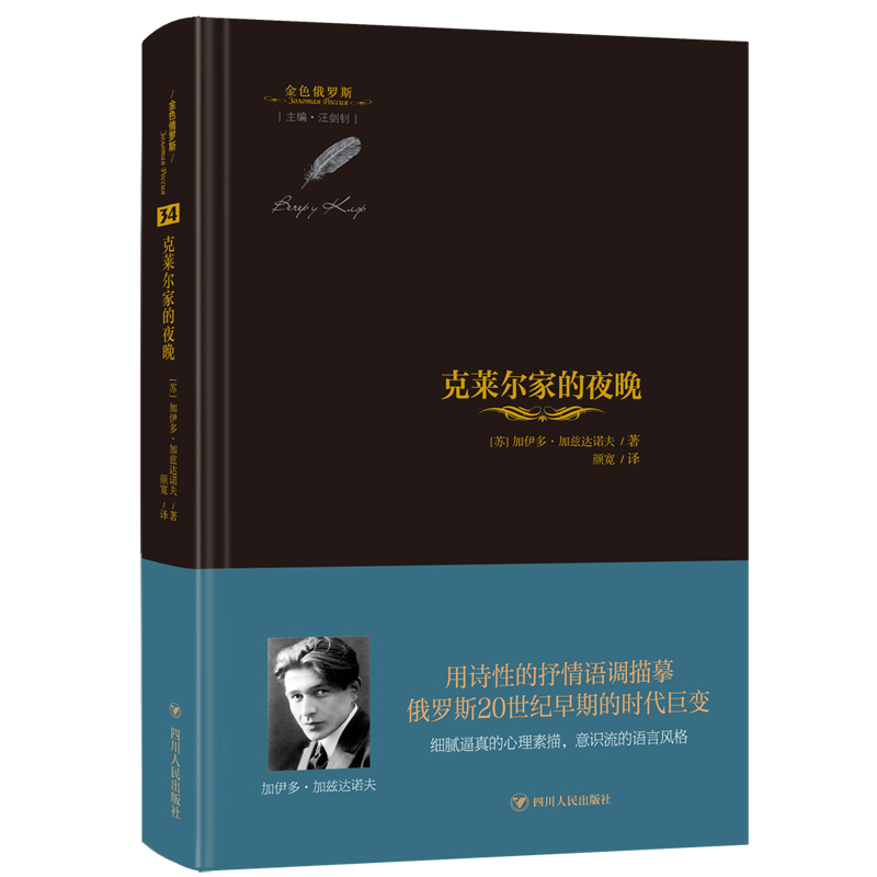 克萊爾家的夜晚