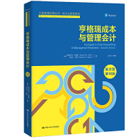 �����ɱ��c�����Ӌ(j��)��Ӣ�İ桤��16�棩�����̹�����(j��ng)�䅲������Ӌ(j��)�cؔ(c��i)��(w��)ϵ�У�