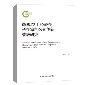 ΢�^Ժʿ��(j��ng)���W(xu��)���ƌW(xu��)�ҵĹ�˾��(chu��ng)��Ч��(y��ng)�о���������ƻ�������Y���Ŀ��