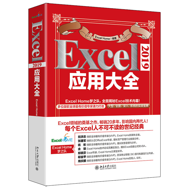 Excel 2019���ô�ȫ