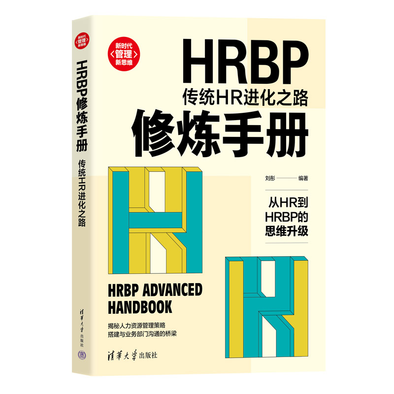 HRBP�ޟ��փ�(c��)�����y(t��ng)HR�M(j��n)��֮·