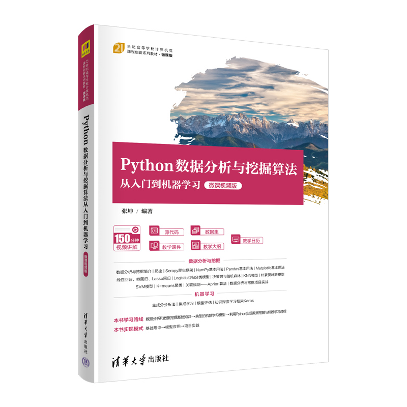 Python��(sh��)��(j��)�����c�ھ��㷨�����T���C(j��)���W(xu��)��(x��)��΢�nҕ�l�棩