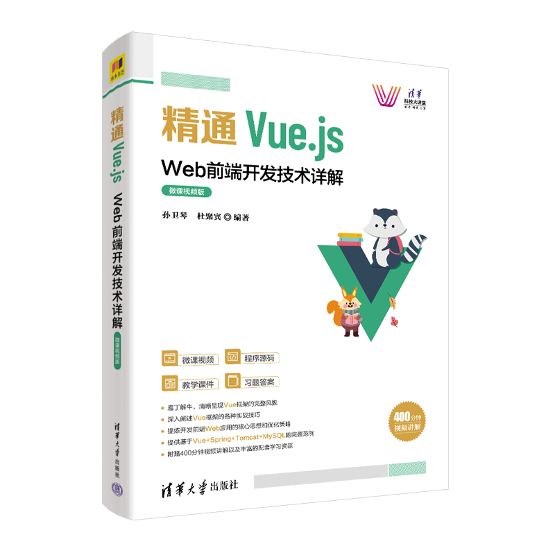 ��ͨVue.js��Webǰ���_�l(f��)���g(sh��)Ԕ�⣨΢�nҕ�l�棩