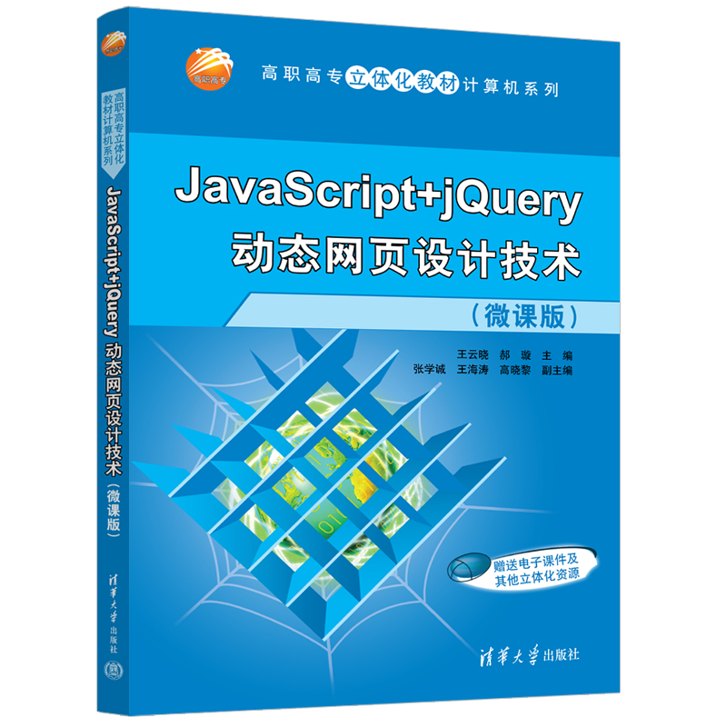 JavaScript+jQuery�ӑB(t��i)�W(w��ng)��O(sh��)Ӌ���g(sh��)��΢�n�棩