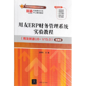 ����ERPؔ(c��i)��(w��)����ϵ�y(t��ng)��(sh��)�(y��n)�̳̣������µ�U8+ V15.0����΢�n�棩