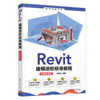 Revit��ģ�M(j��n)�A��(bi��o)��(zh��n)�̳̣���(sh��)��(zh��n)΢�n�棩
