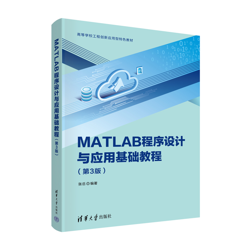 MATLAB�����O(sh��)Ӌ(j��)�c��(y��ng)�û��A(ch��)�̳̣���3�棩