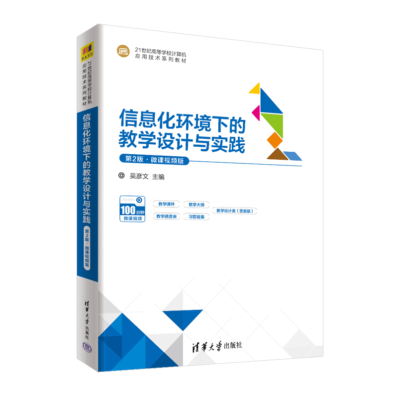 ��Ϣ���h(hu��n)���µĽ̌W(xu��)�O(sh��)Ӌ(j��)�c��(sh��)�`����2�桤΢�nҕ�l�棩