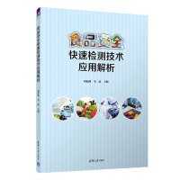 ʳƷ��ȫ���ٙz�y(c��)���g(sh��)��(y��ng)�ý���