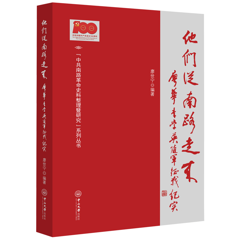 ��������·�߁������A����W(xu��)Ӣ�S܊����(zh��n)�o(j��)��(sh��)-���й���·����ʷ���������о���ϵ�Ѕ���