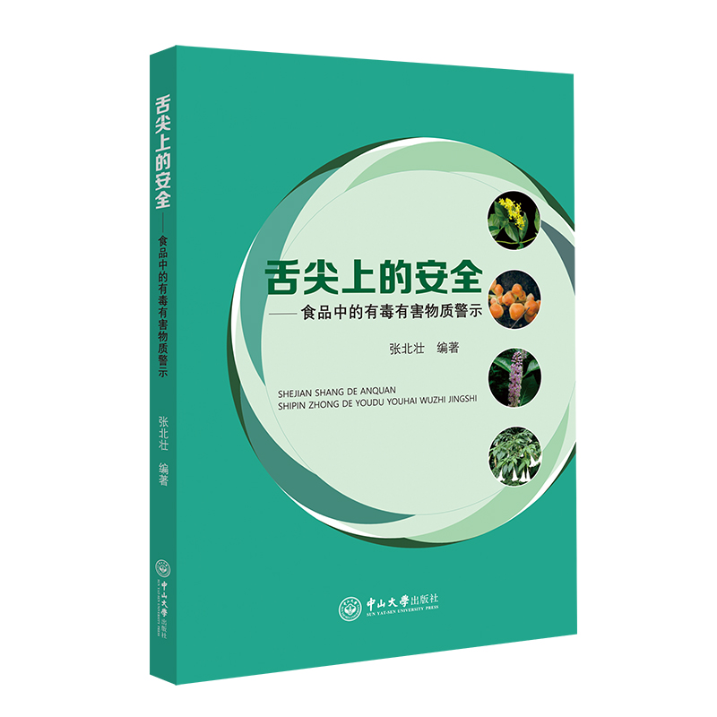 ����ϵİ�ȫ:ʳƷ�е��ж��к����|(zh��)��ʾ