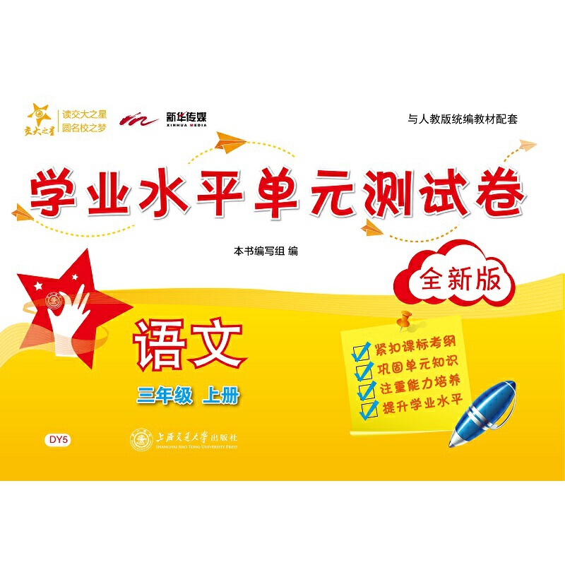 �Z�ČW�I(y��)ˮƽ��Ԫ�yԇ�� ���꼉3�꼉�σ� ȫ�°� �Ϻ�ͬ�� ����֮�� 2022��