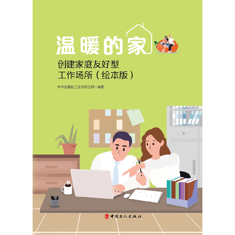 ��ů�ļҡ�����(chu��ng)����ͥ�Ѻ��͹����������L���棩