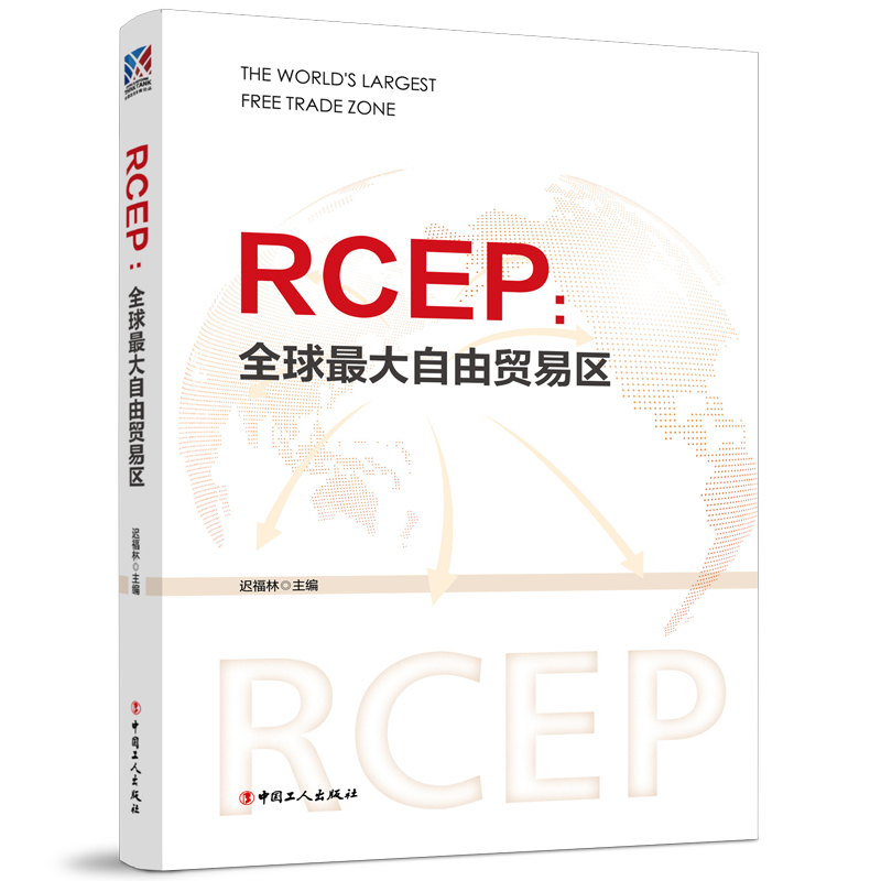 RCEP : ȫ����������Q(m��o)�ׅ^(q��)