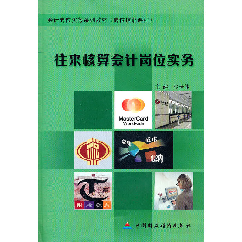 ���������(hu��)Ӌ(j��)��λ��(sh��)��(w��)(����P��λ�����n�̕�(hu��)Ӌ(j��)��λ��(sh��)��(w��)ϵ�н̲�)