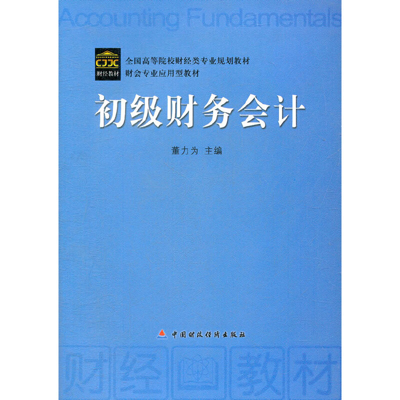 ����(j��)ؔ(c��i)��(w��)��(hu��)Ӌ(j��)(ȫ��(gu��)�ߵ�ԺУؔ(c��i)��(j��ng)��I(y��)Ҏ(gu��)���̲�ؔ(c��i)��(hu��)���I(y��)��(y��ng)���ͽ̲�)