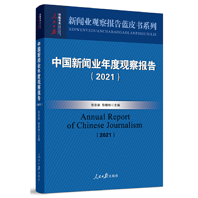 �Ї����I(y��)����^���棨2021��