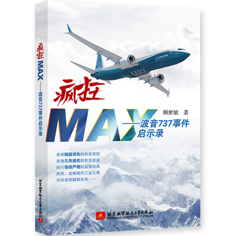 ����MAX��������737�¼���ʾ�