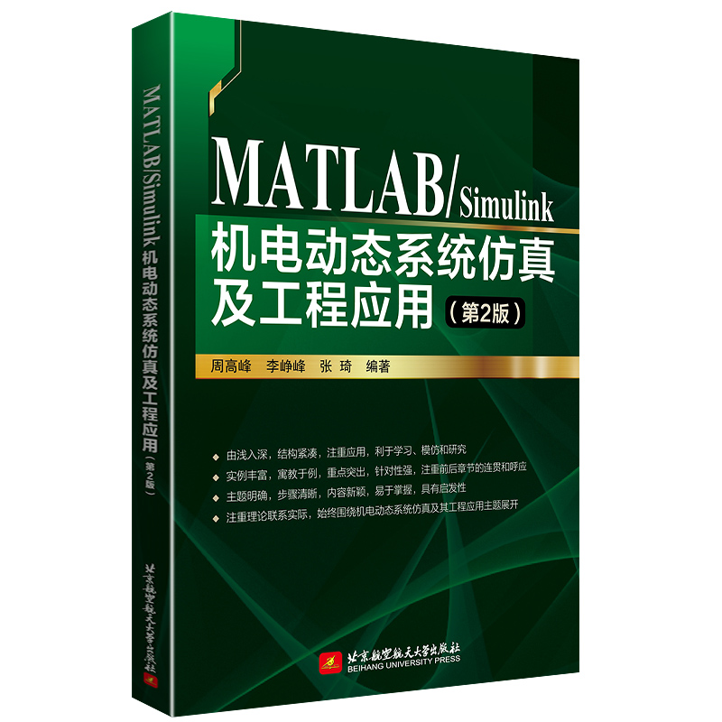 MATLAB/Simulink�C늄ӑB(t��i)ϵ�y(t��ng)���漰���̑��ã���2�棩