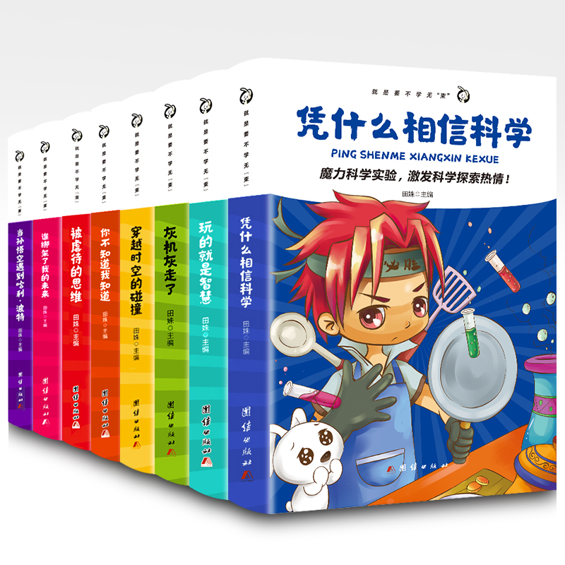 ����Ҫ���W(xu��)�o��ȫ8�� �{ʲô���ſƌW(xu��)��ľ����ǻۻҙC(j��)�����˴�Խ�r�յ���ײ