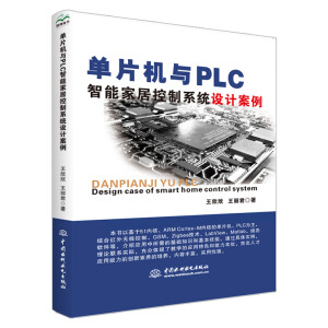 ��Ƭ�C�cPLC���ܼҾӿ���ϵ�y(t��ng)�OӋ����