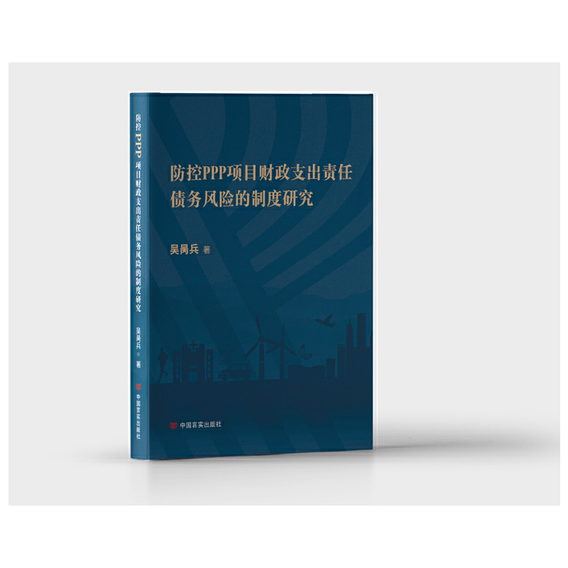 ����PPP�(xi��ng)Ŀؔ(c��i)��֧��؟(z��)�΂���(w��)�L(f��ng)�U(xi��n)���ƶ��о�