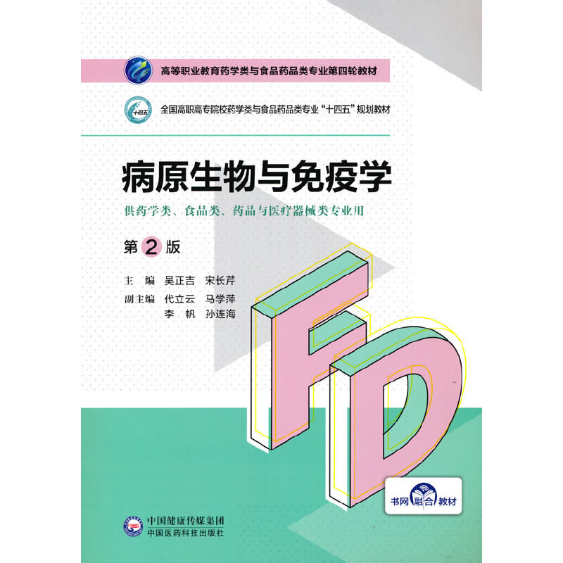 ��ԭ�����c���ߌW(xu��)����2�棩���ߵ��I(y��)����ˎ�W(xu��)�(l��i)�cʳƷˎƷ�(l��i)��(zhu��n)�I(y��)����݆�̲ģ�