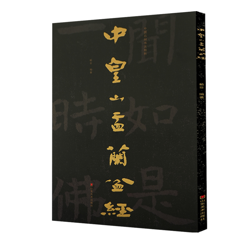 �Ї�ʯ�̕������⡪���л�ɽ���m�轛(j��ng)