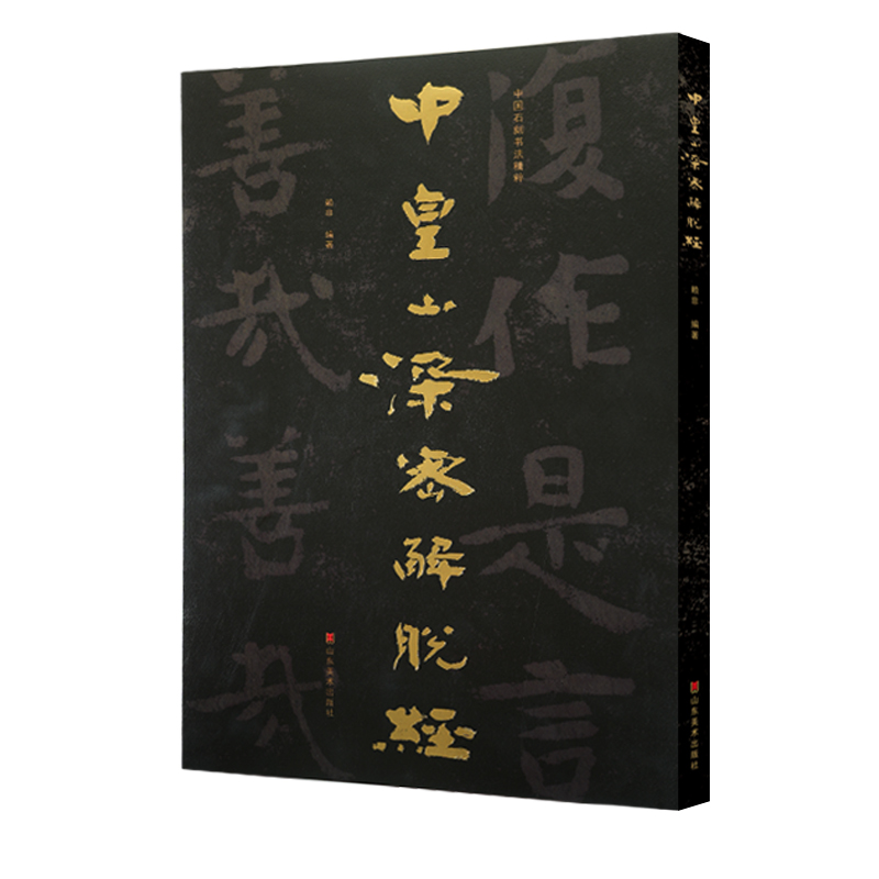 �Ї�ʯ�̕������⡪���л�ɽ���ܽ�Ó��(j��ng)