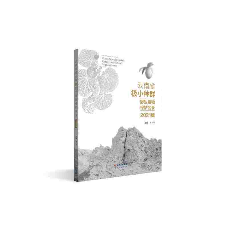 ����ʡ�OС�NȺҰ��ֲ�ﱣ�o��䛣�2021�棩