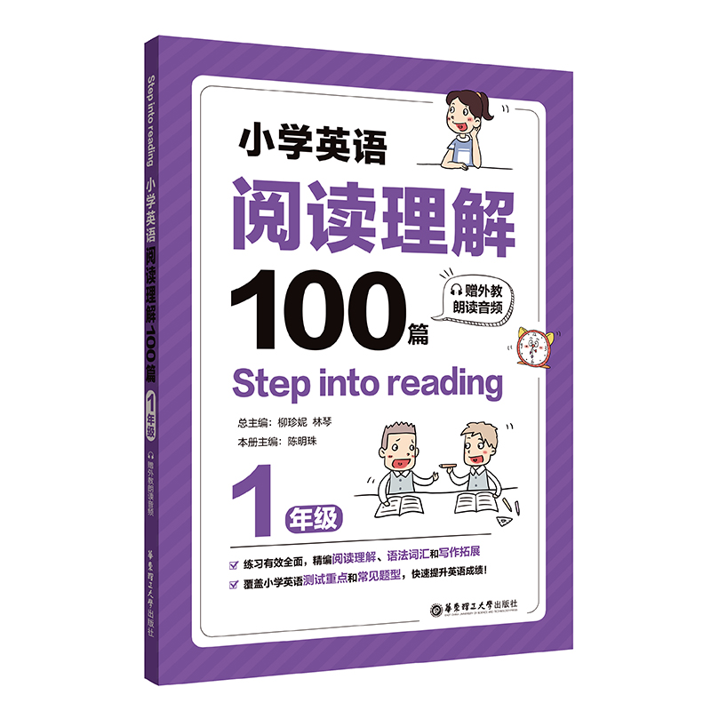 Step into reading��С�W(xu��)Ӣ�Z(y��)��x����100ƪ��һ�꼉(j��)����ٛ(z��ng)������x���l��