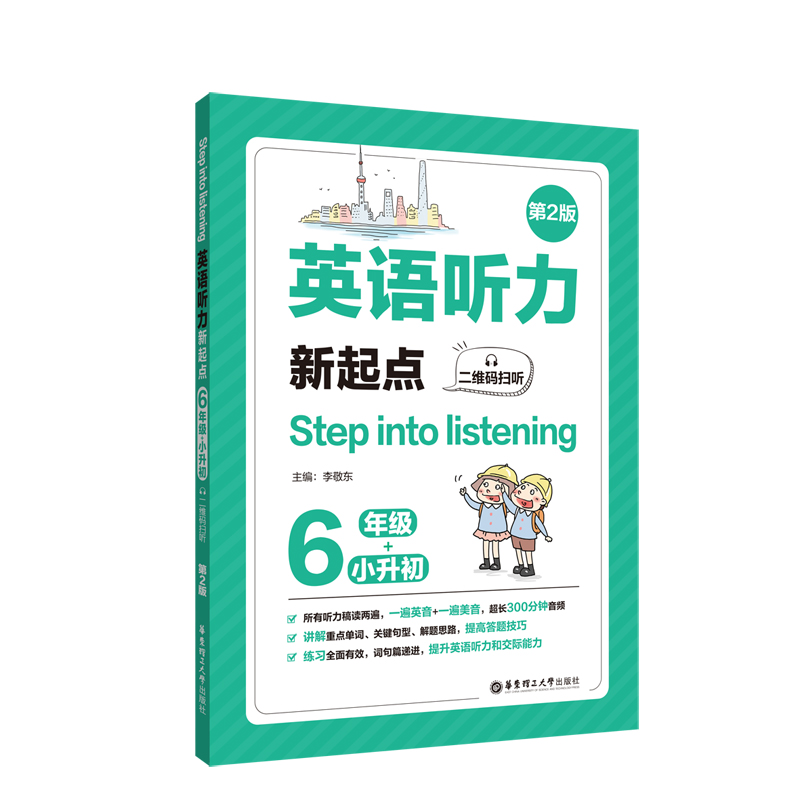 Step into listening��Ӣ�Z �������c(di��n)�����꼉(j��)+С�����������S�a�� ������2�棩