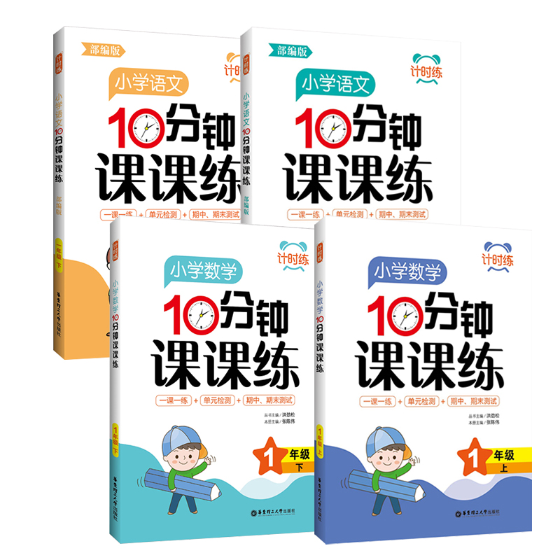 С�W(xu��)ͬ���o��(d��o)����(x��) 10����n�n�� �������Z��+�˽̰攵(sh��)�W(xu��)��1�꼉�σ�+�� ���b��4�ԣ�