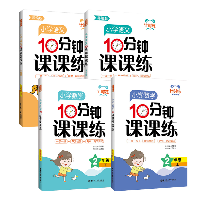 С�W(xu��)ͬ���o��(d��o)����(x��) 10����n�n�� �������Z��+�˽̰攵(sh��)�W(xu��)��2�꼉�σ�+�� ���b��4�ԣ�