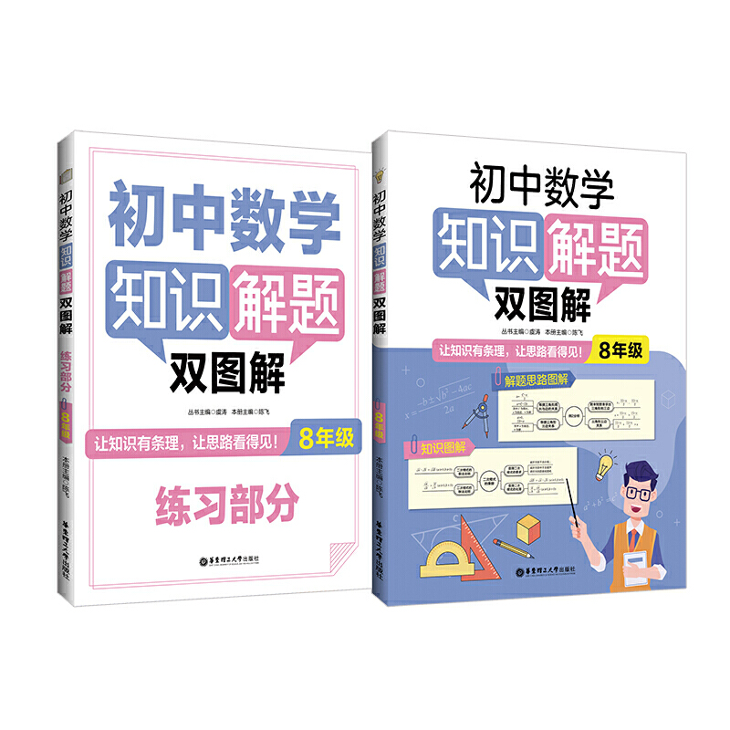 ���Д�(sh��)�W(xu��)֪�R���}�p�D�⣨8�꼉��