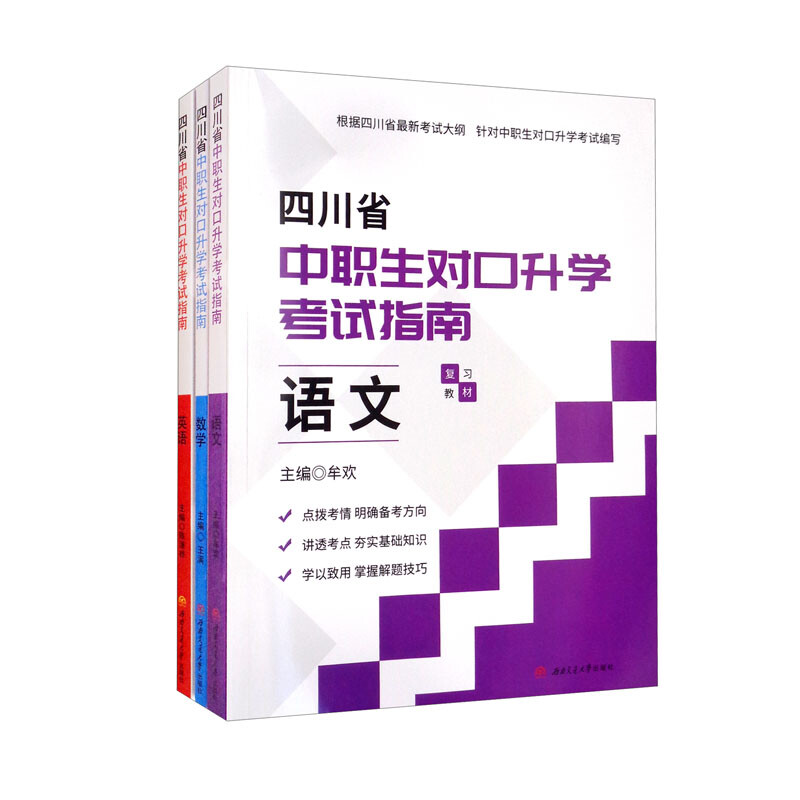 �Ĵ�ʡ�����������W(xu��)��ԇָ�ϣ��Z������(sh��)�W(xu��)��Ӣ�Z